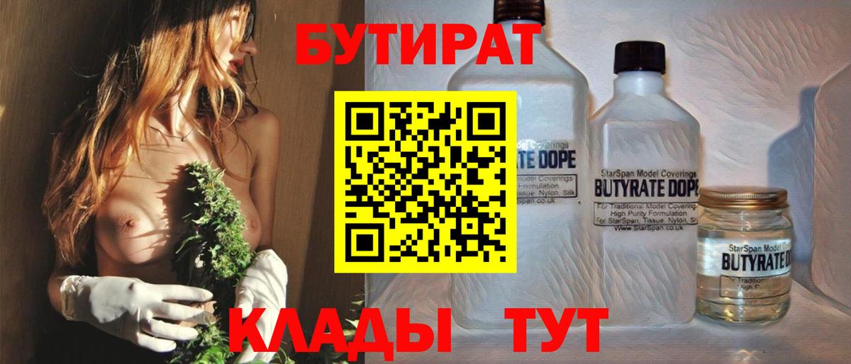 Бутират вода  Вход с VPN  Нижнеудинск 