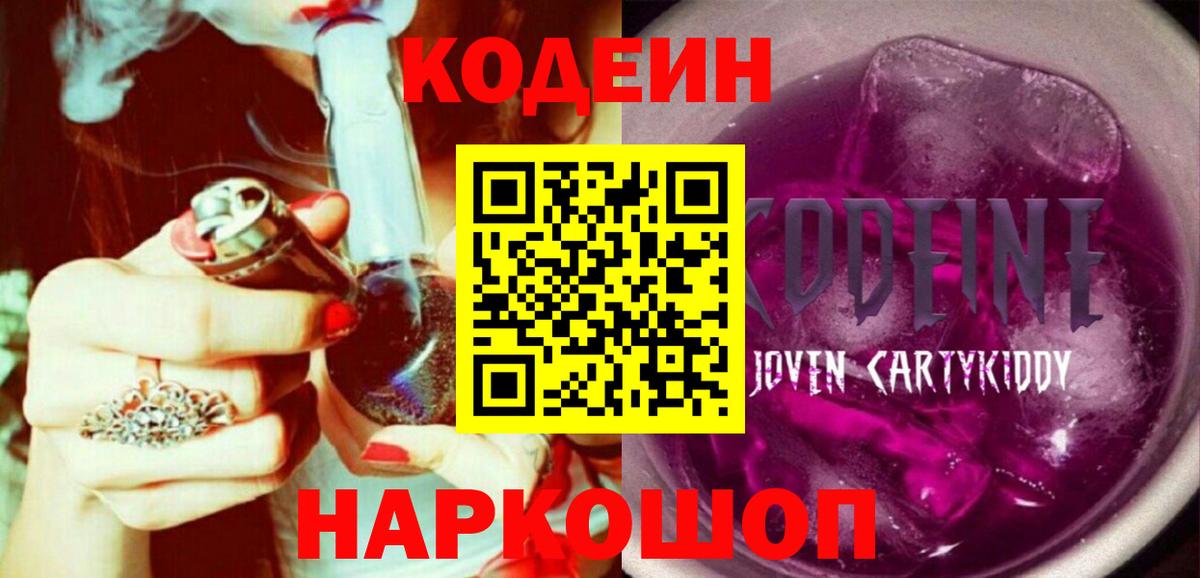 Кодеин напиток Lean (лин) Нижнеудинск