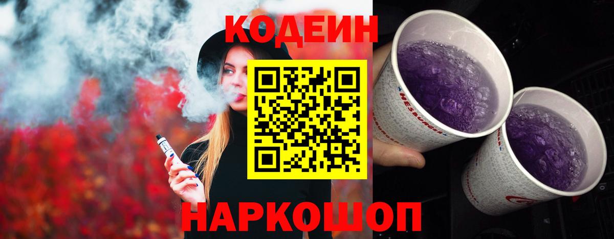 Нижнеудинск  Кодеиновый сироп Lean напиток Lean (лин)  Вход с VPN 