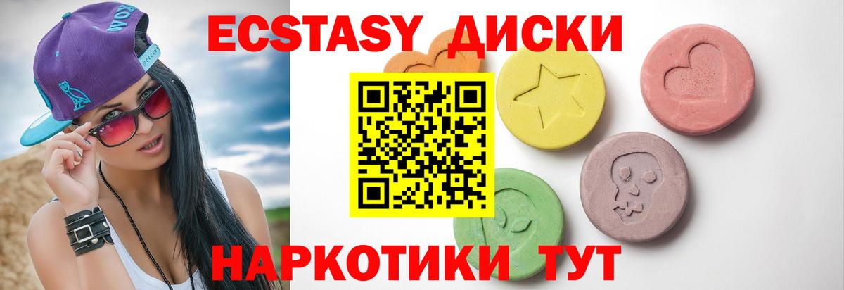 Ecstasy круглые Нижнеудинск