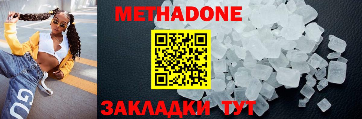 Метадон VHQ  Вход с VPN  Метадон белоснежный  Нижнеудинск 